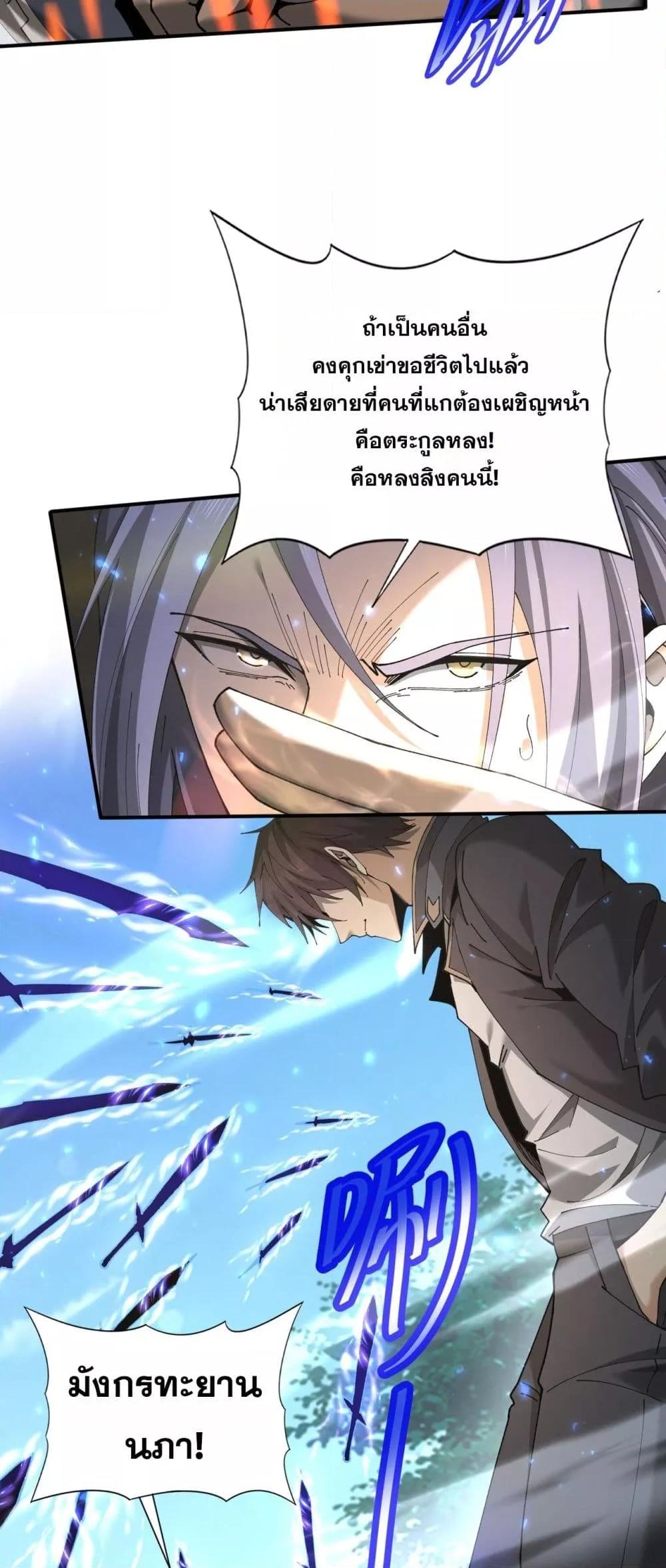 I am Drako Majstor ตอนที่ 115 27