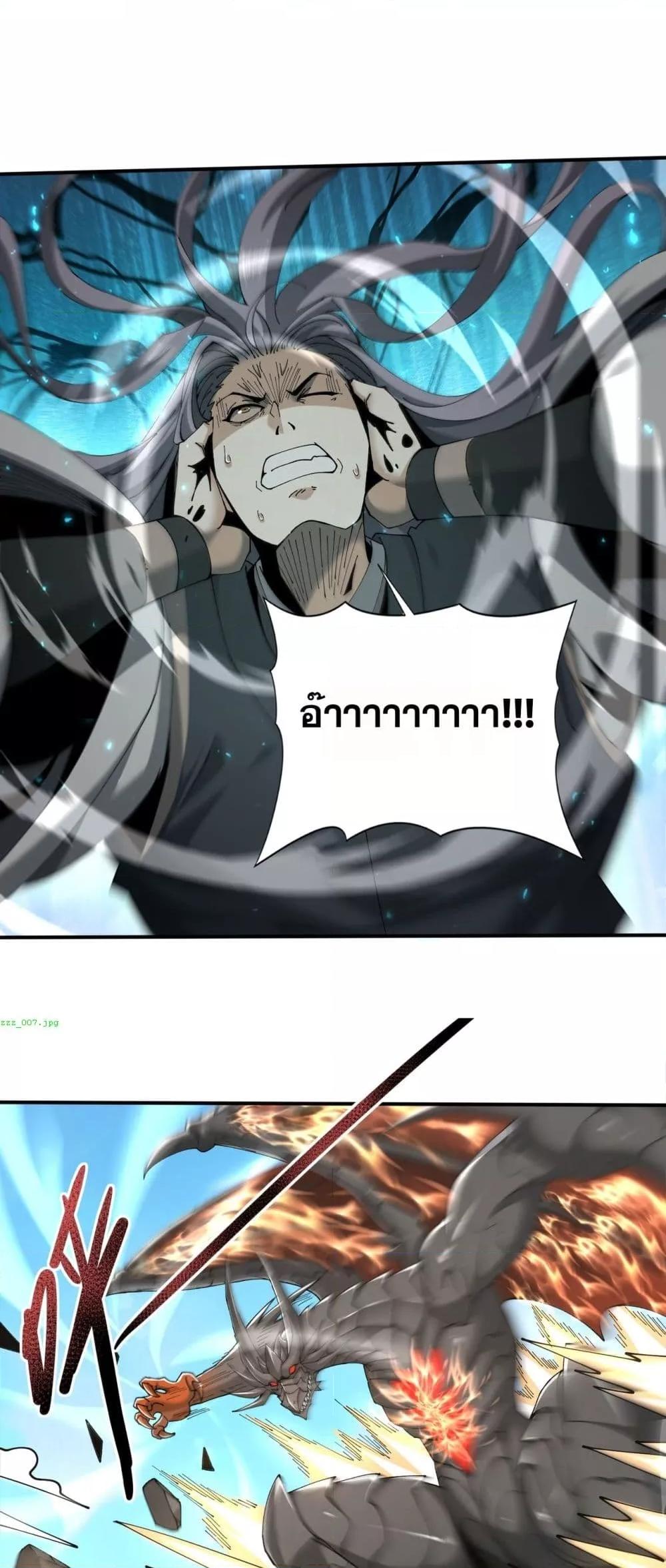 I am Drako Majstor ตอนที่ 115 32