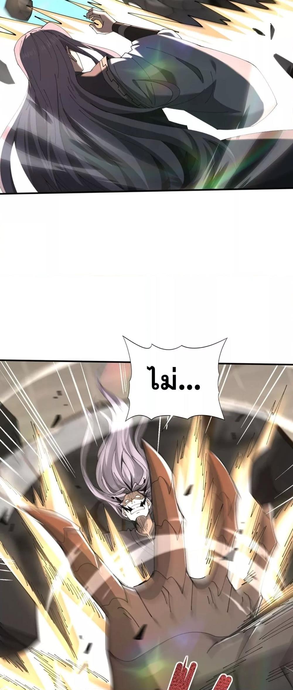 I am Drako Majstor ตอนที่ 115 33