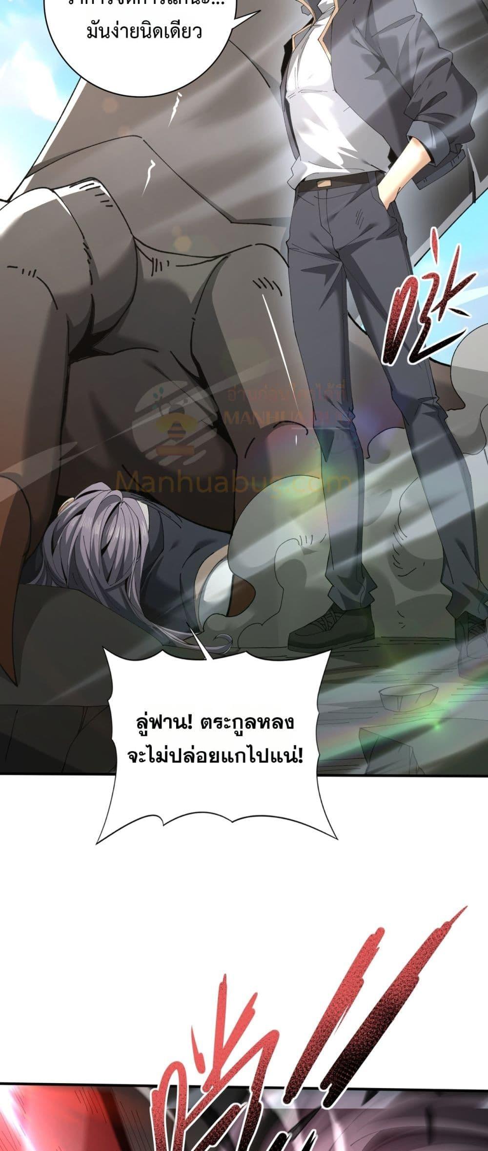 I am Drako Majstor ตอนที่ 115 35