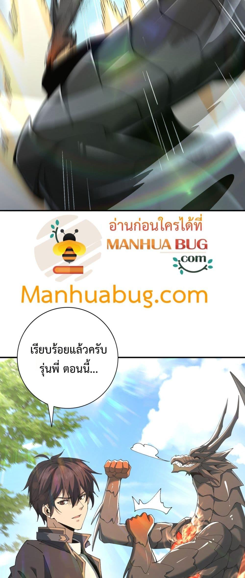 I am Drako Majstor ตอนที่ 115 39