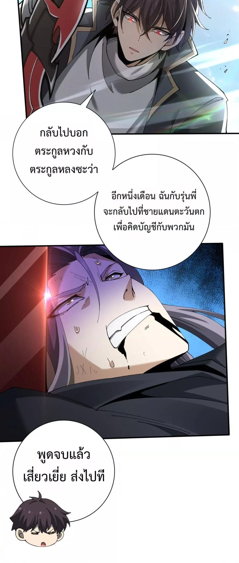 I am Drako Majstor ตอนที่ 115 37