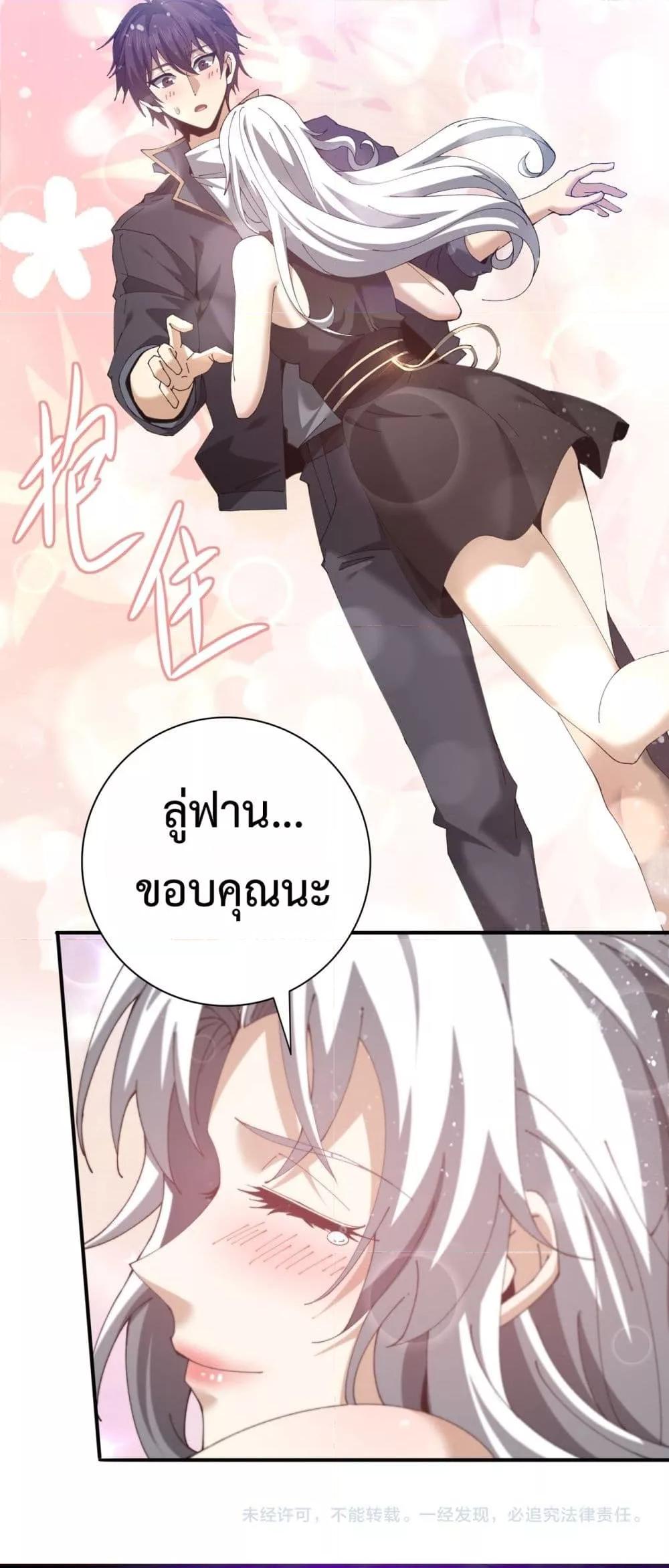 I am Drako Majstor ตอนที่ 115 41