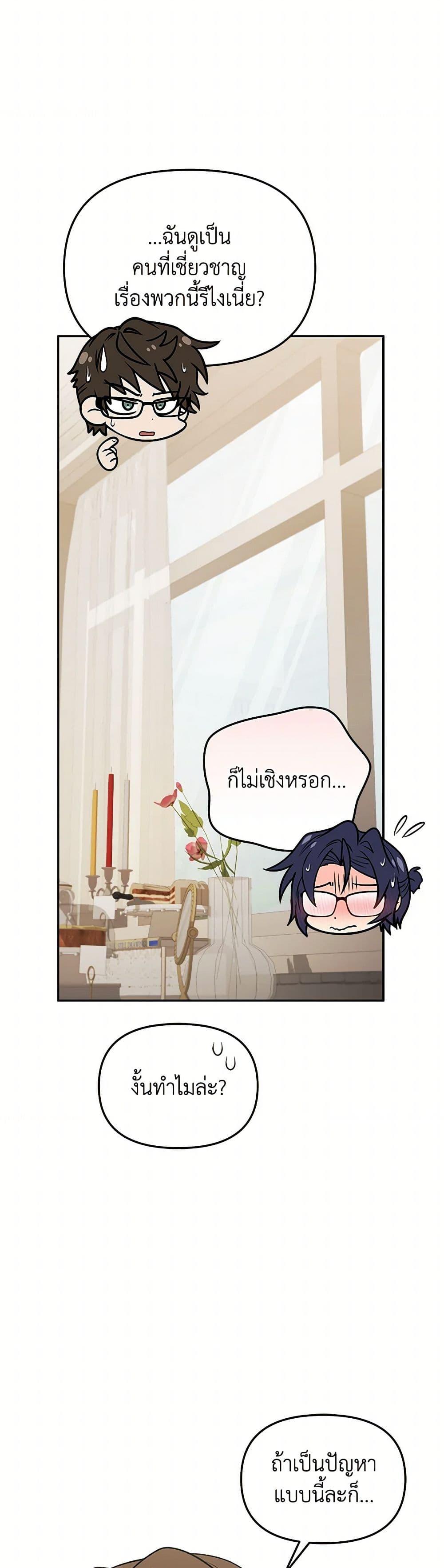 Bizarre Restaurant ตอนที่ 69 13