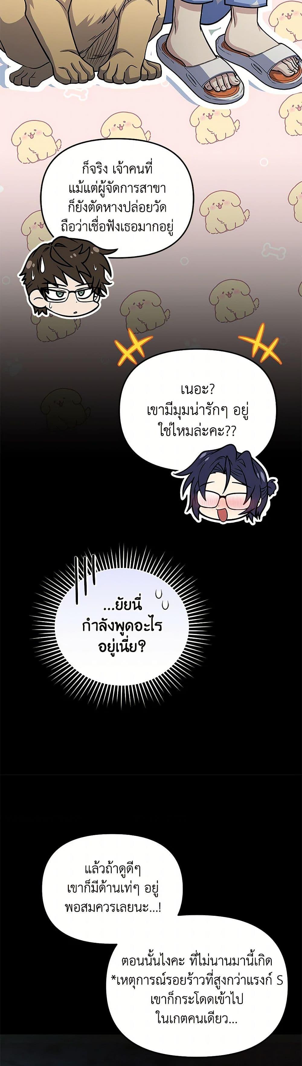 Bizarre Restaurant ตอนที่ 69 23