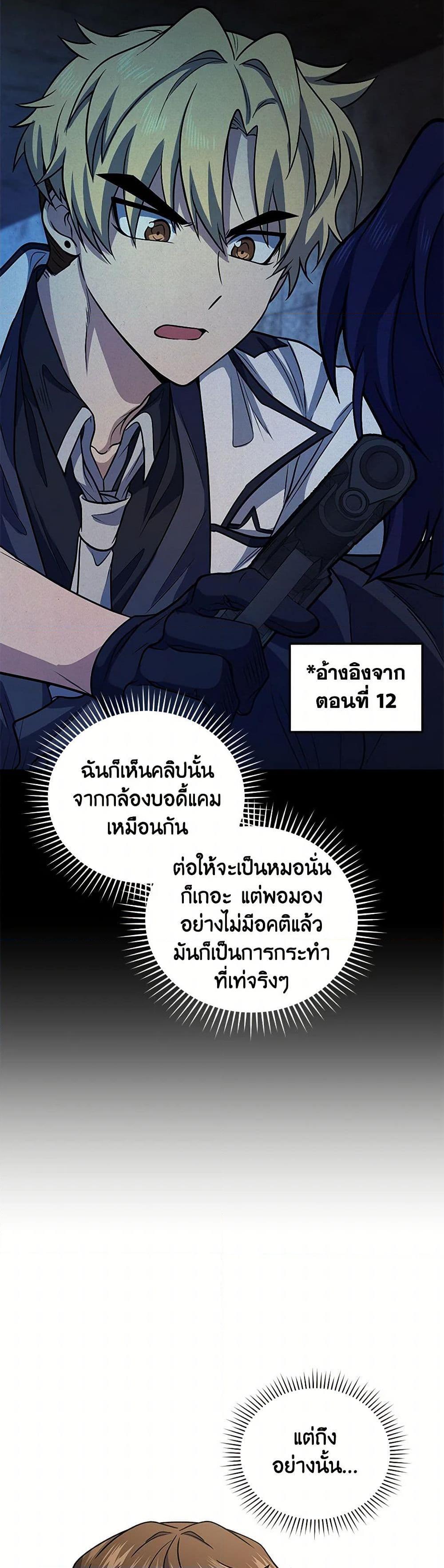 Bizarre Restaurant ตอนที่ 69 24