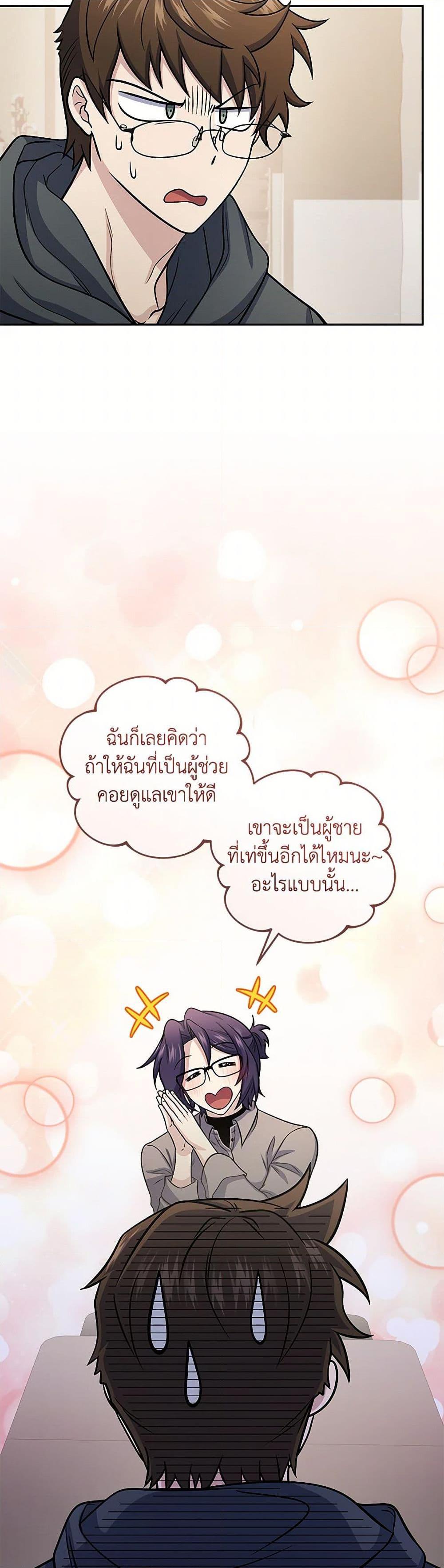 Bizarre Restaurant ตอนที่ 69 25