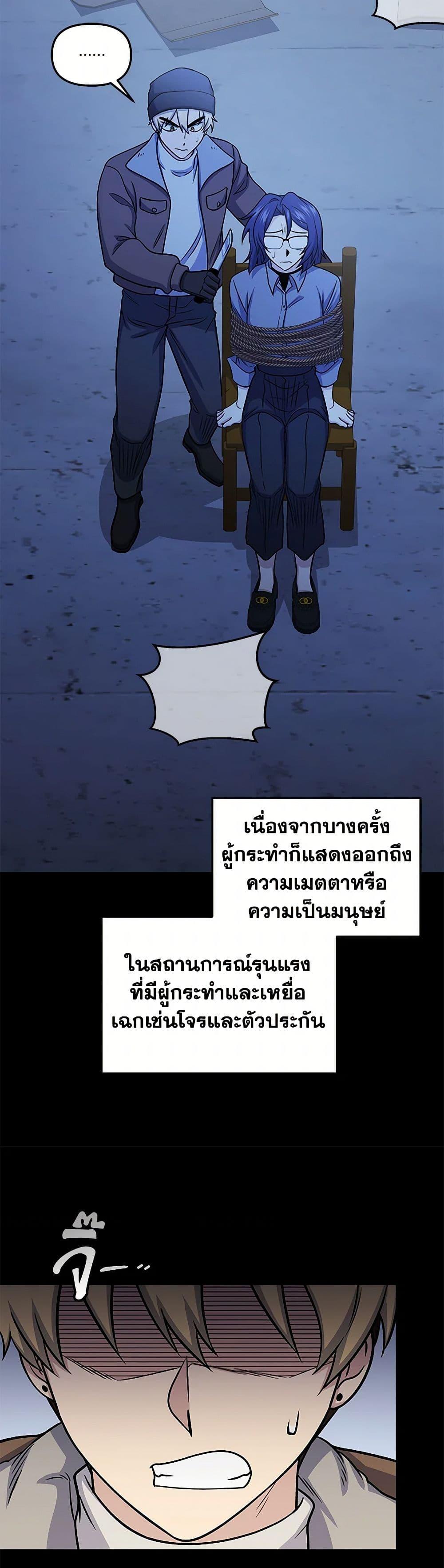 Bizarre Restaurant ตอนที่ 69 30