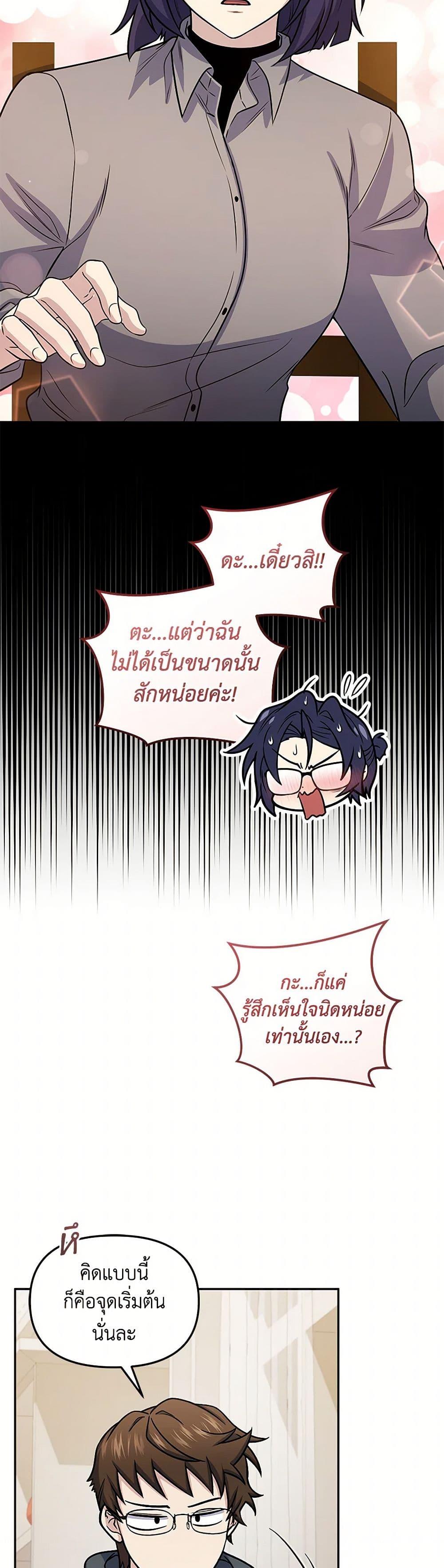 Bizarre Restaurant ตอนที่ 69 33