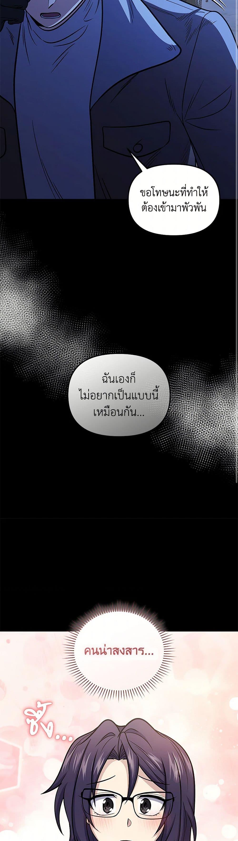 Bizarre Restaurant ตอนที่ 69 32