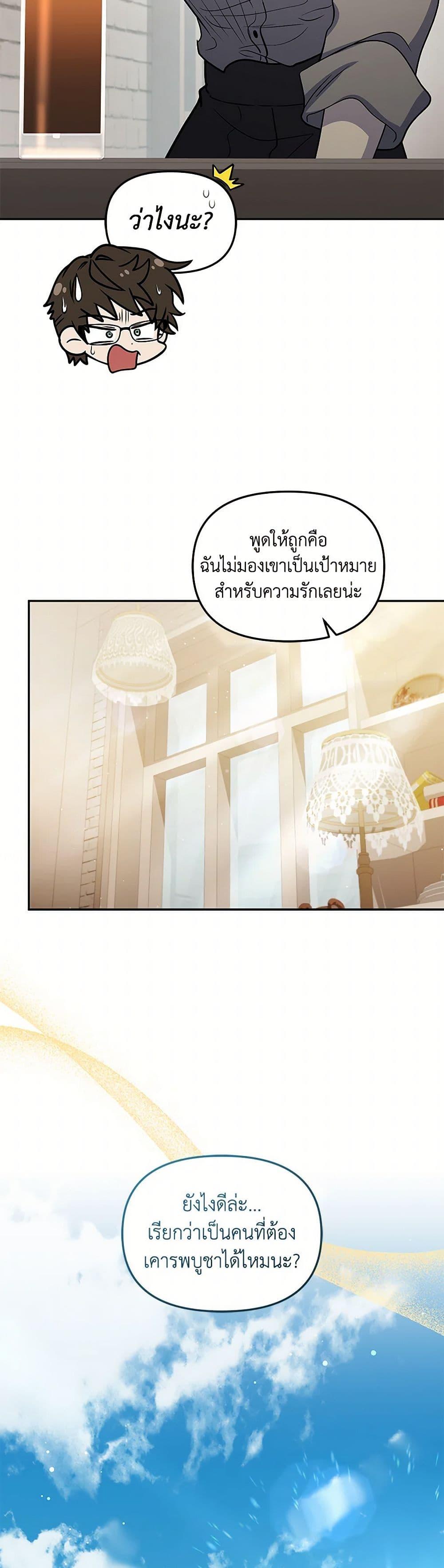 Bizarre Restaurant ตอนที่ 69 42