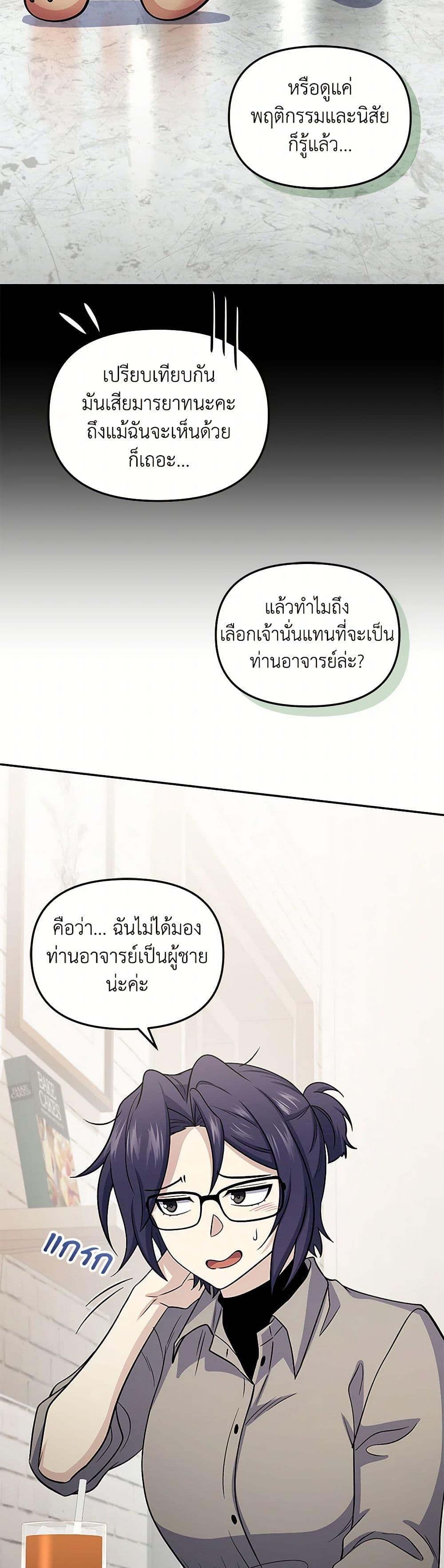 Bizarre Restaurant ตอนที่ 69 41