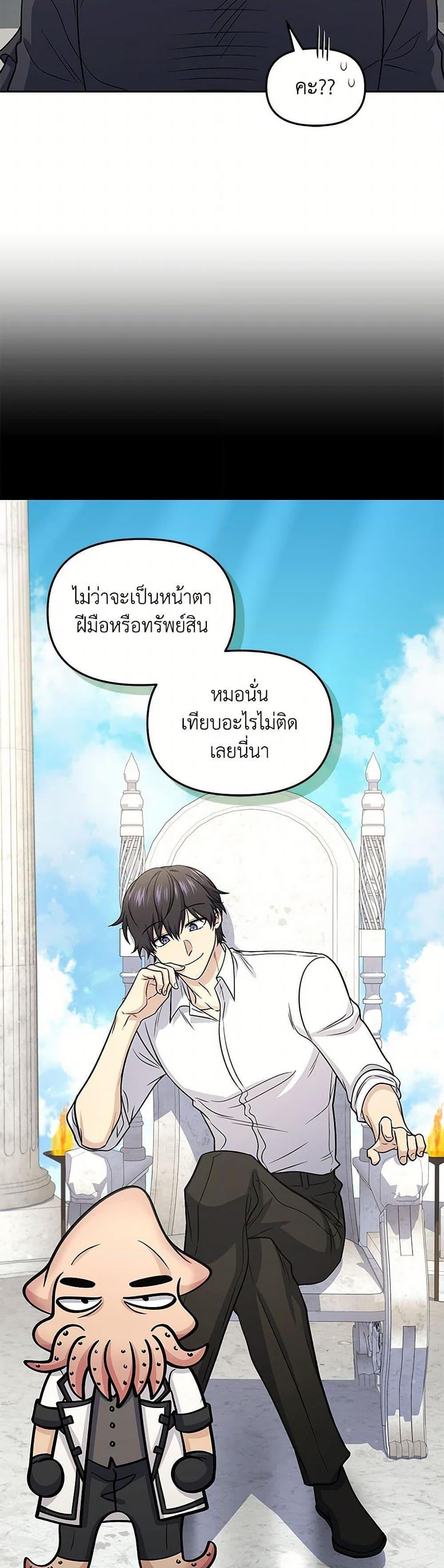Bizarre Restaurant ตอนที่ 69 40