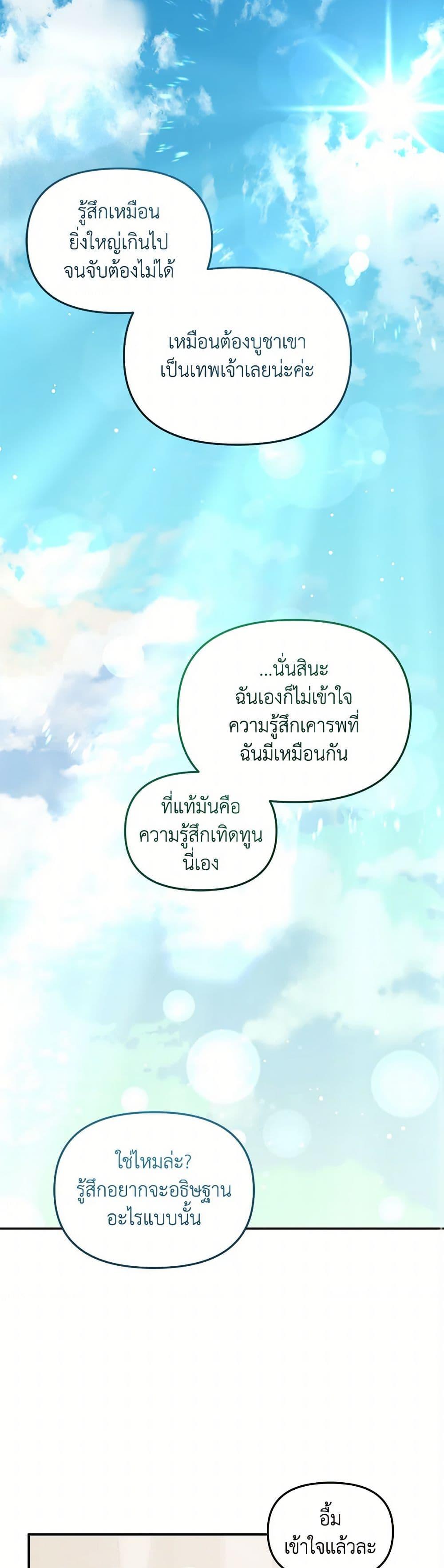 Bizarre Restaurant ตอนที่ 69 43