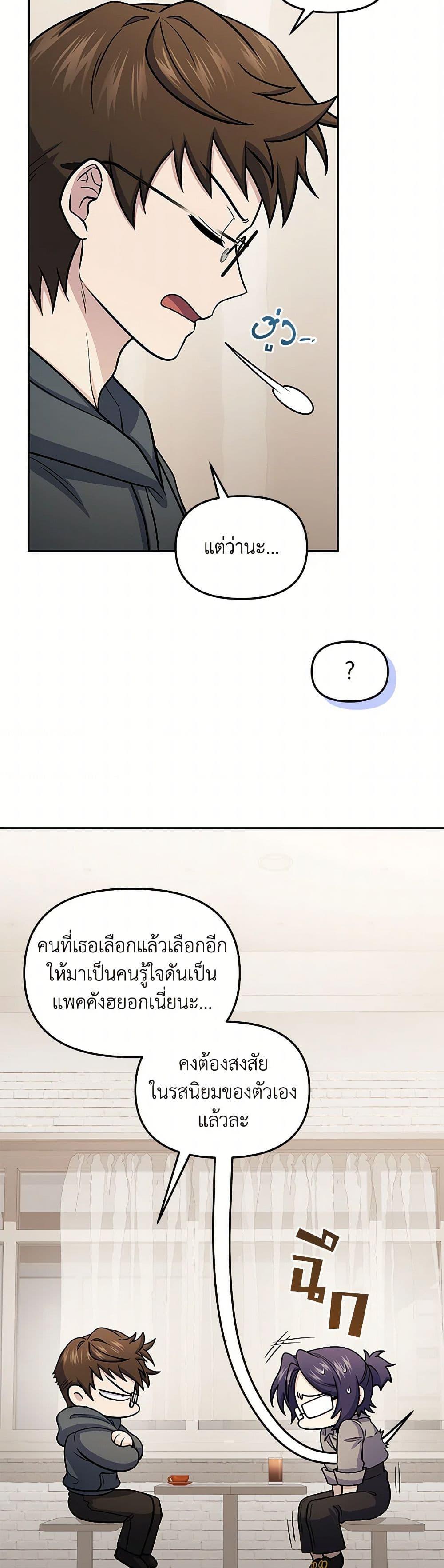 Bizarre Restaurant ตอนที่ 69 44