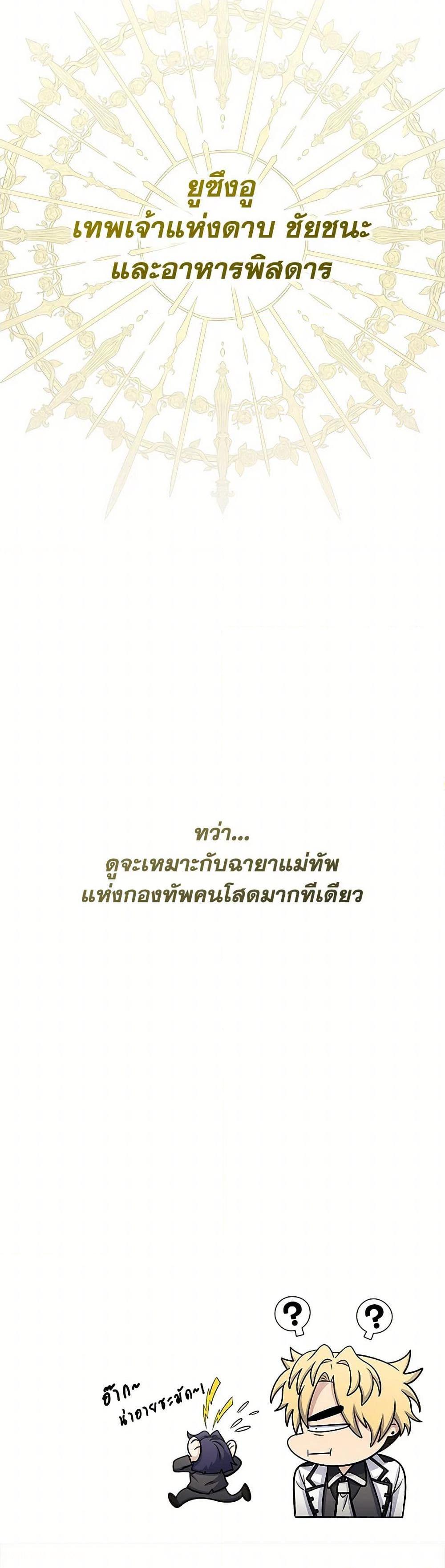 Bizarre Restaurant ตอนที่ 69 51