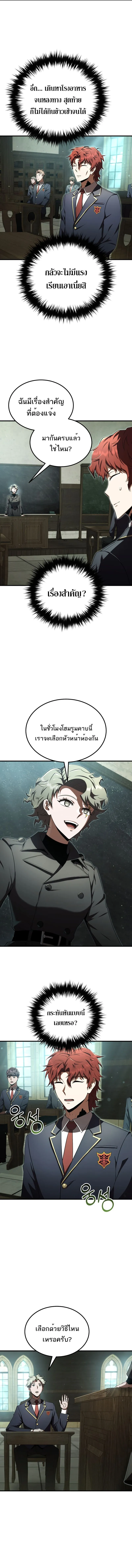 The Fox-Eyed Villain of the Demon Academy ตอนที่ 23 5