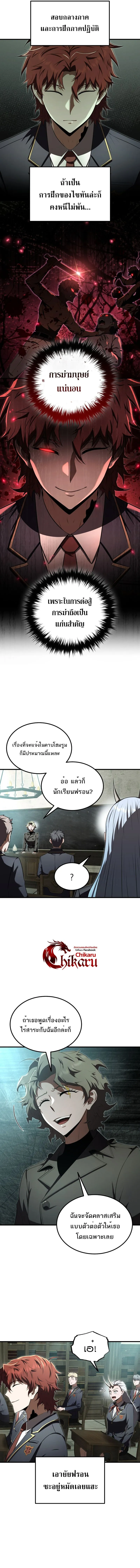 The Fox-Eyed Villain of the Demon Academy ตอนที่ 23 10