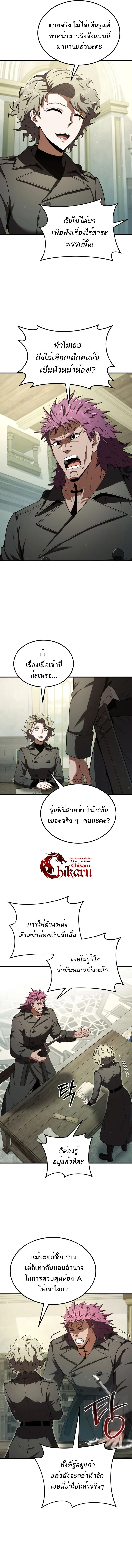 The Fox-Eyed Villain of the Demon Academy ตอนที่ 23 13