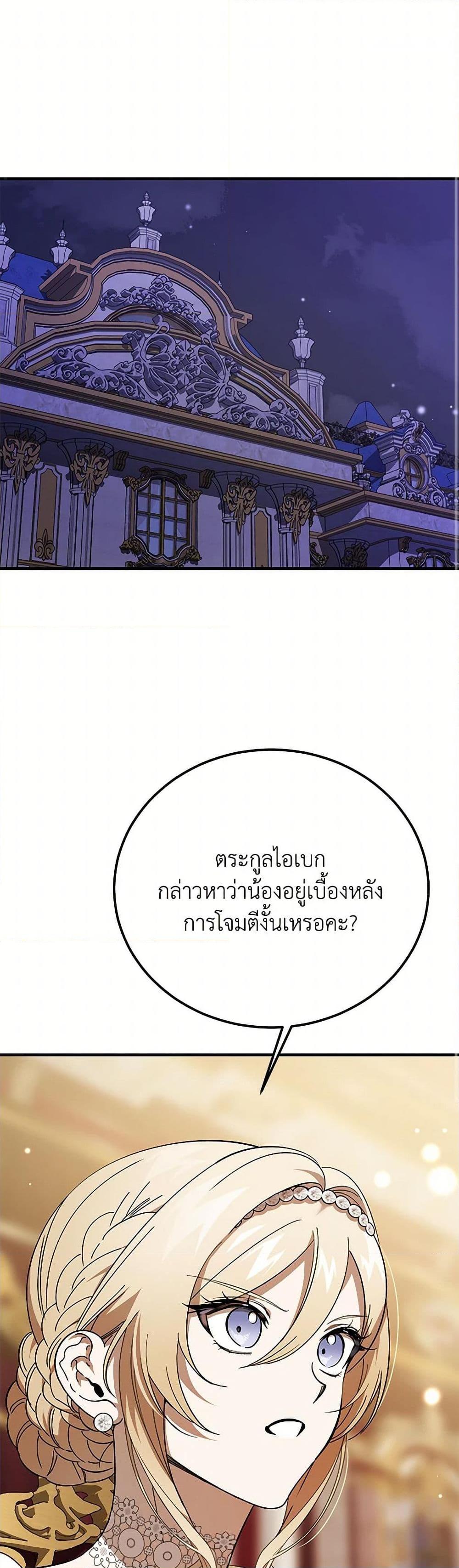 The Devil Raises a Lady ตอนที่ 37 2