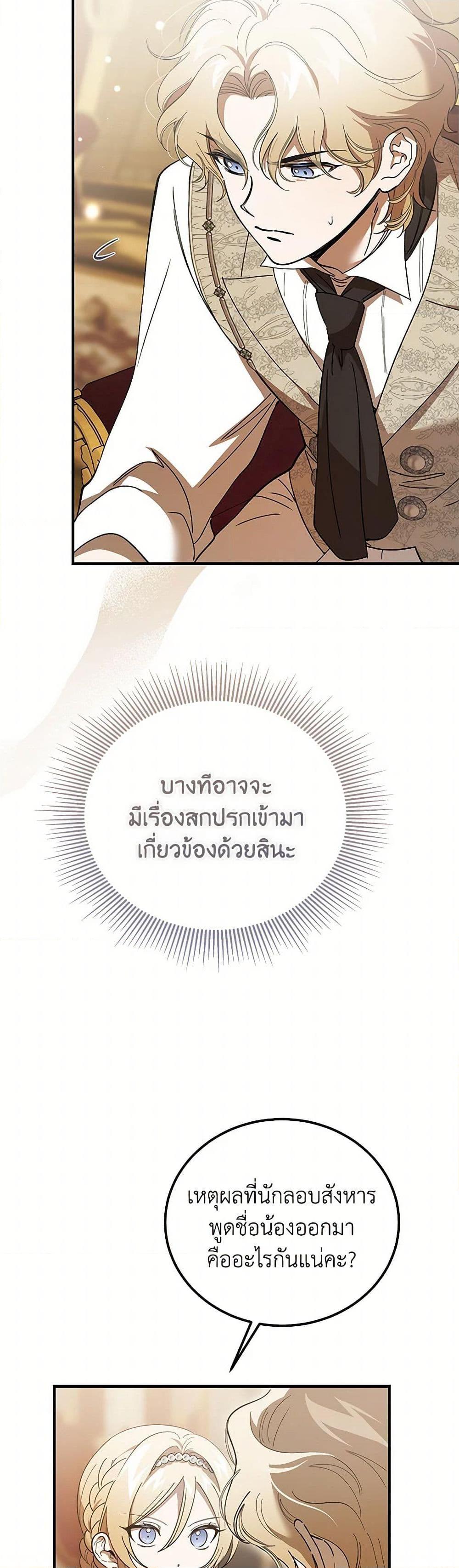 The Devil Raises a Lady ตอนที่ 37 5