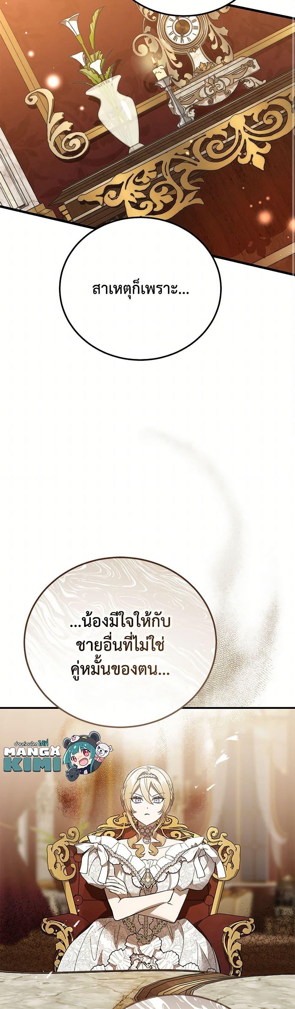 The Devil Raises a Lady ตอนที่ 37 8