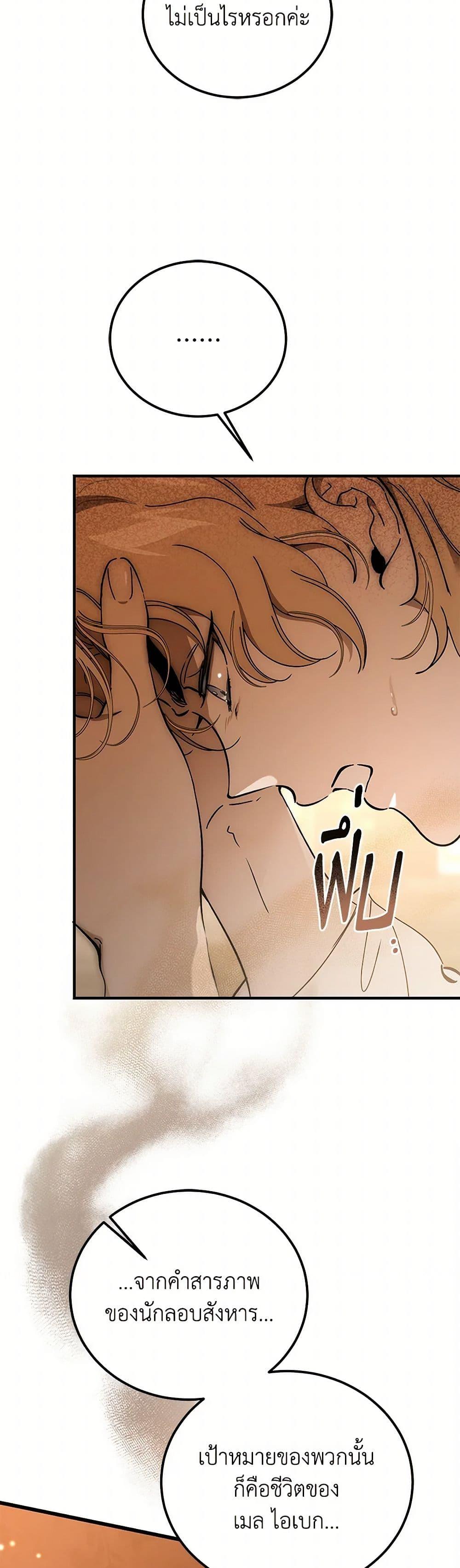 The Devil Raises a Lady ตอนที่ 37 7