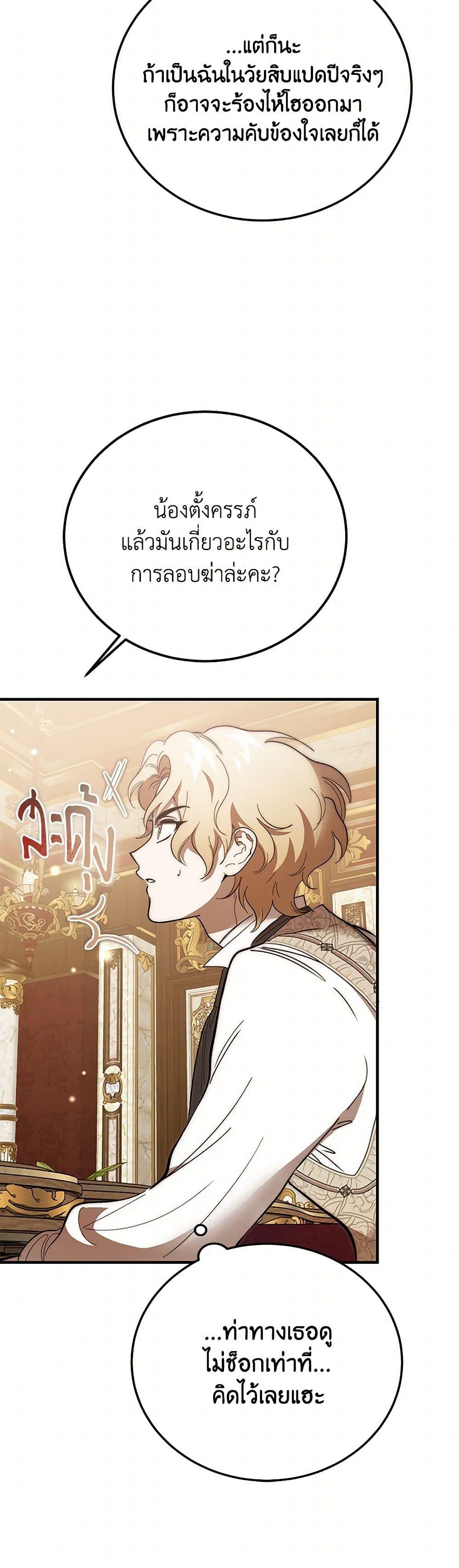 The Devil Raises a Lady ตอนที่ 37 10