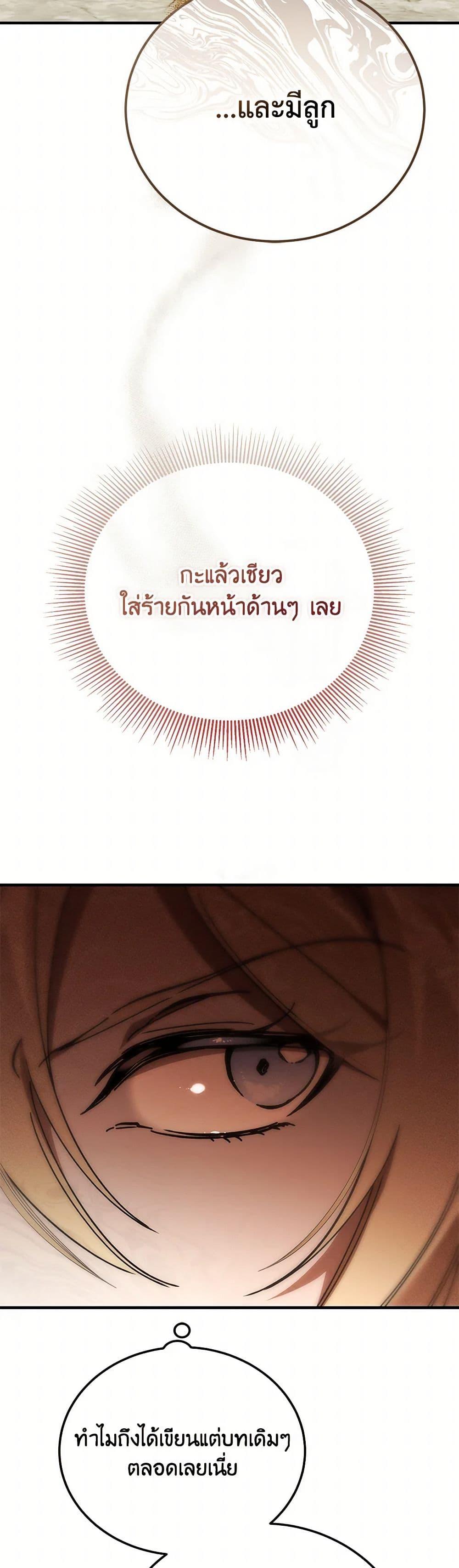 The Devil Raises a Lady ตอนที่ 37 9