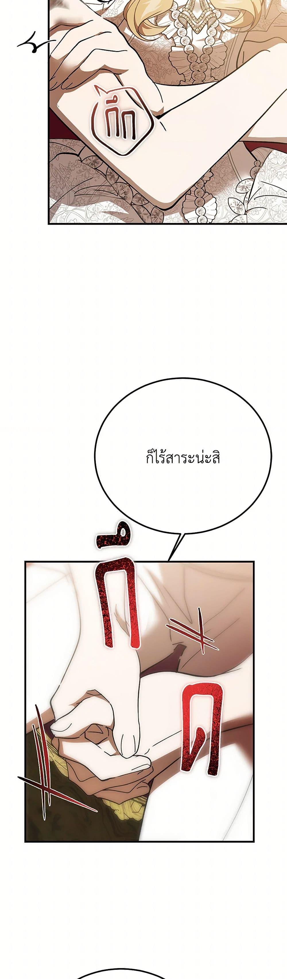 The Devil Raises a Lady ตอนที่ 37 12
