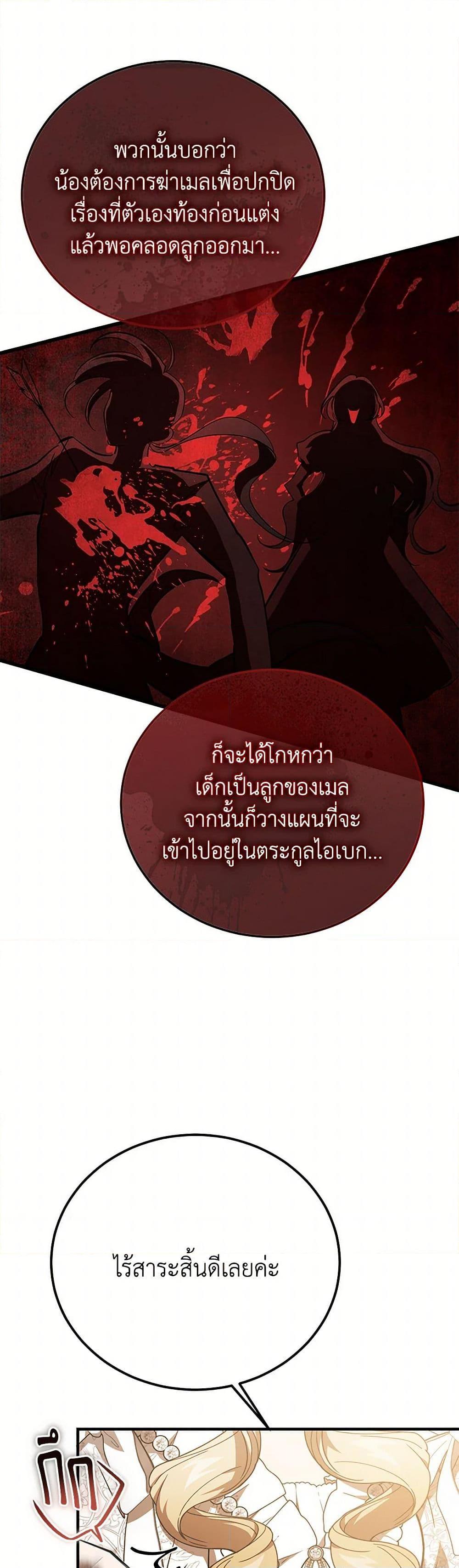 The Devil Raises a Lady ตอนที่ 37 11