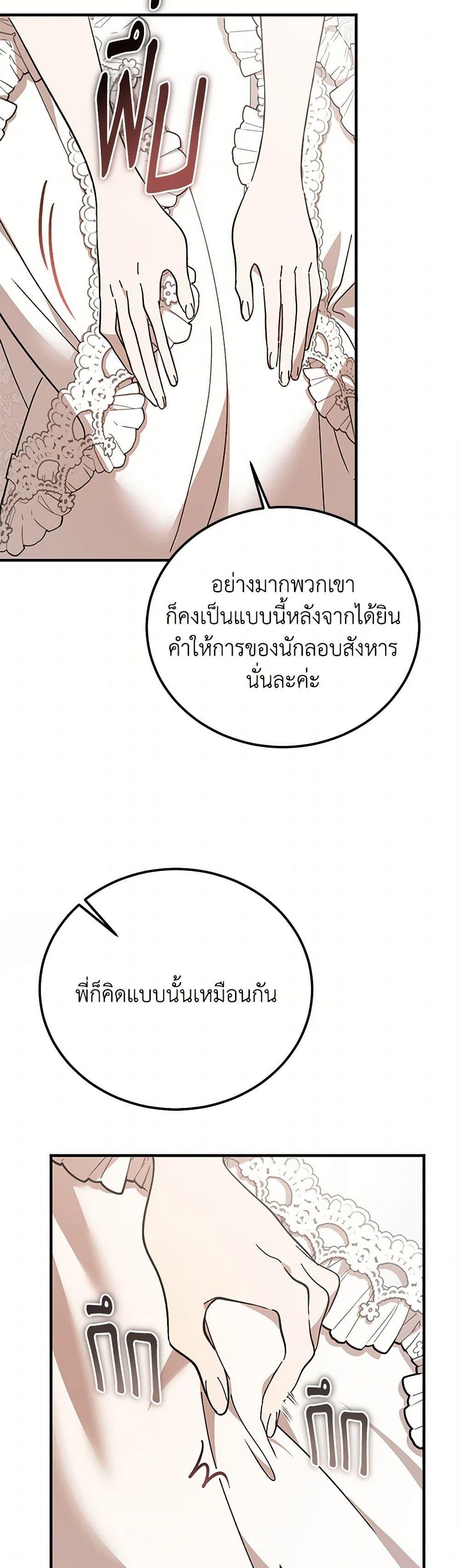 The Devil Raises a Lady ตอนที่ 37 14