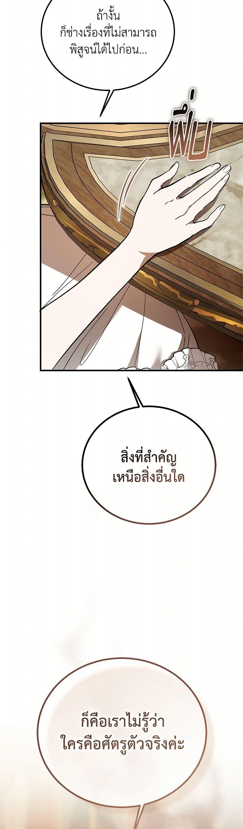 The Devil Raises a Lady ตอนที่ 37 18