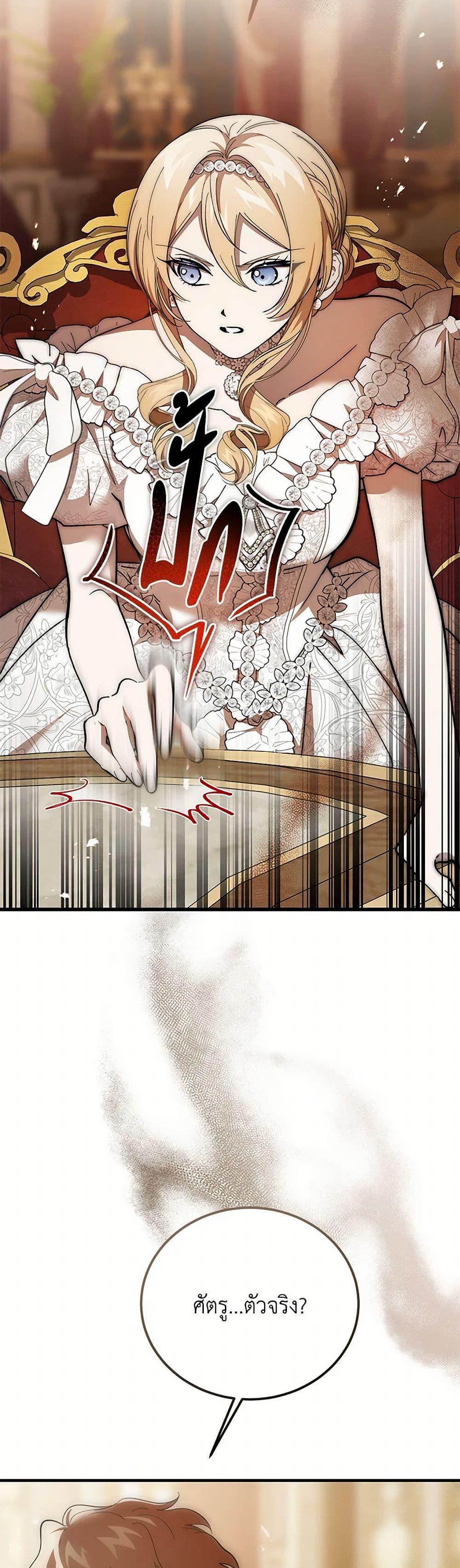 The Devil Raises a Lady ตอนที่ 37 19