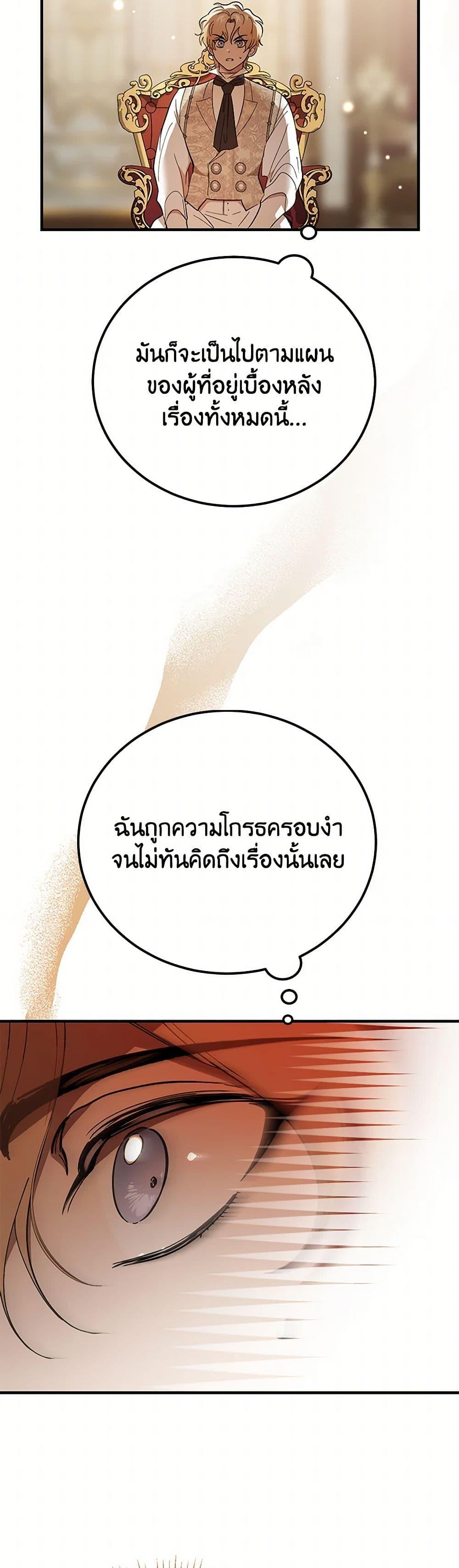 The Devil Raises a Lady ตอนที่ 37 22