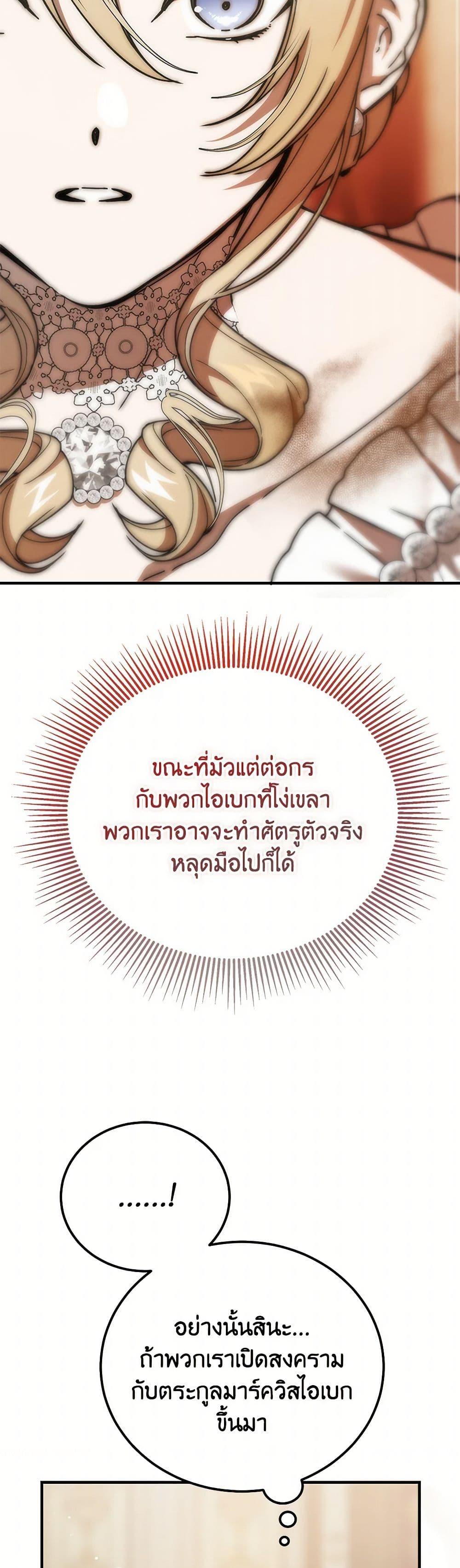 The Devil Raises a Lady ตอนที่ 37 21