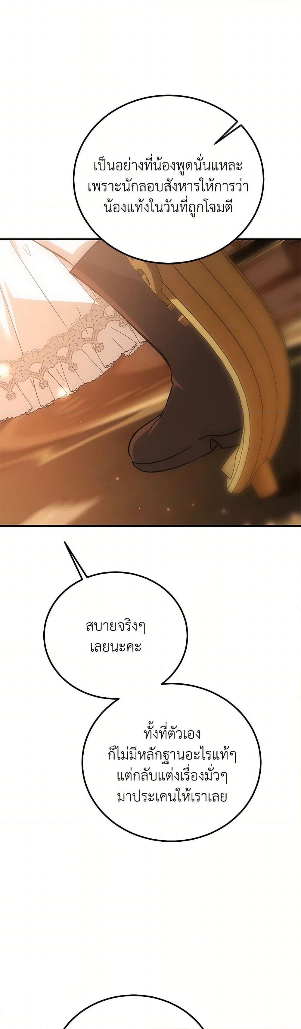 The Devil Raises a Lady ตอนที่ 37 17