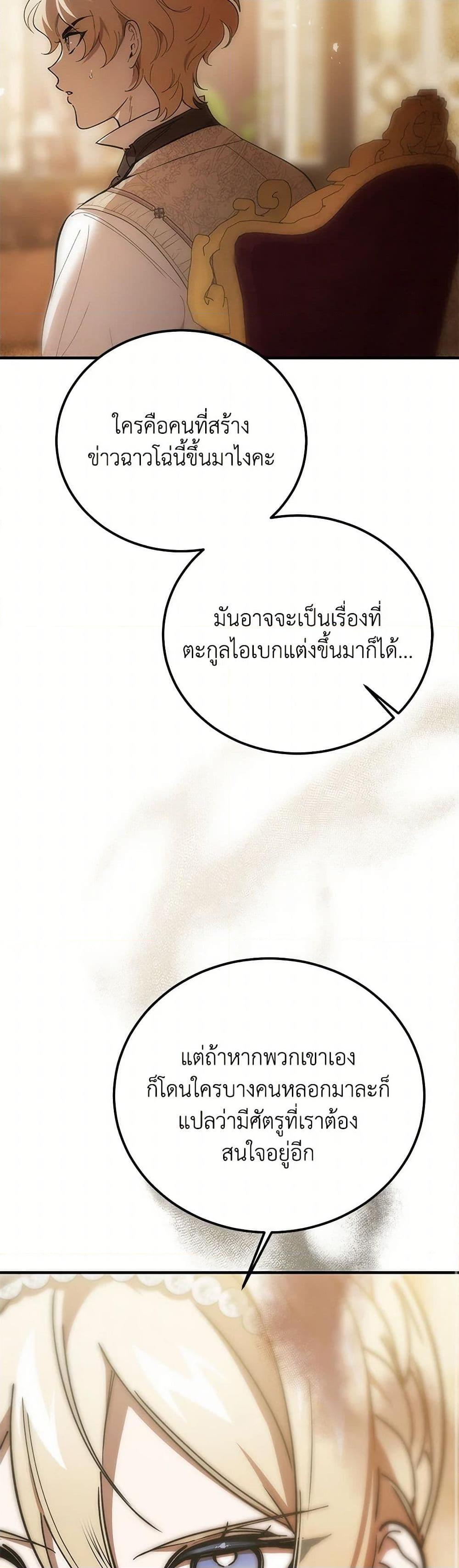 The Devil Raises a Lady ตอนที่ 37 20