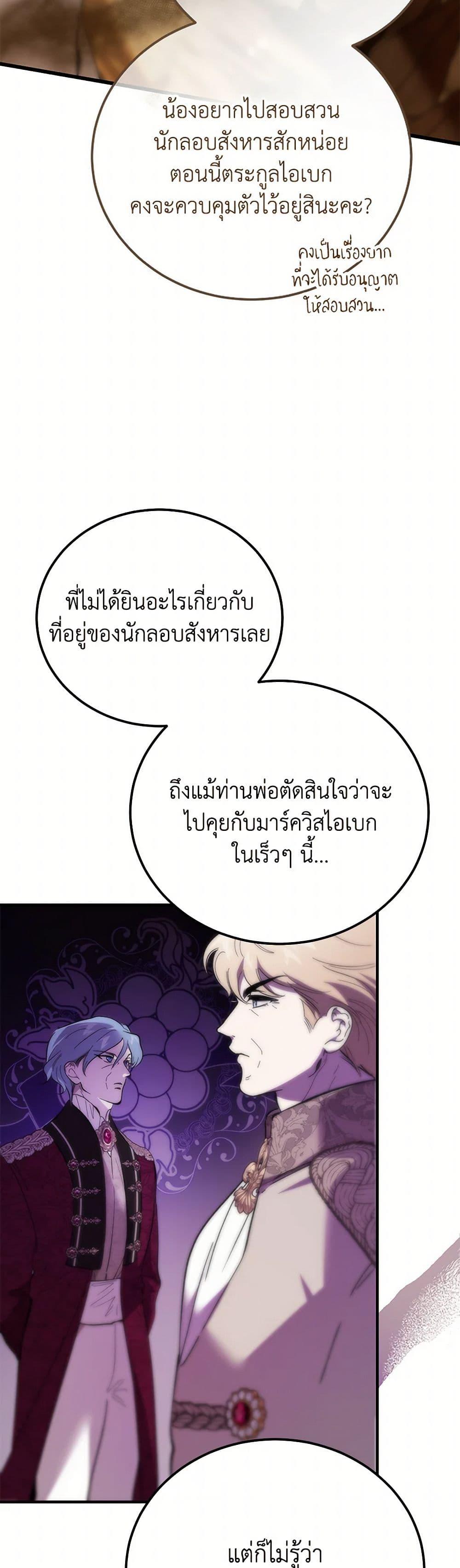 The Devil Raises a Lady ตอนที่ 37 24