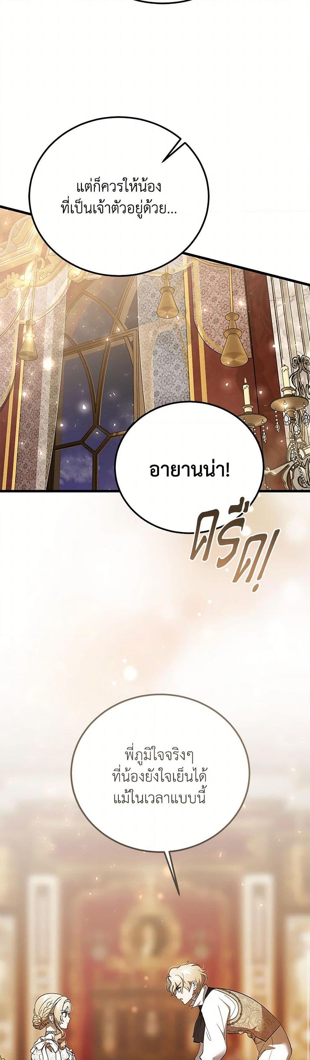 The Devil Raises a Lady ตอนที่ 37 26
