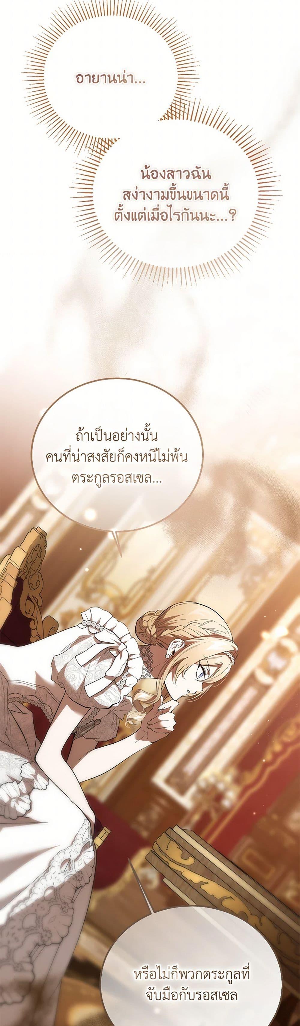 The Devil Raises a Lady ตอนที่ 37 23