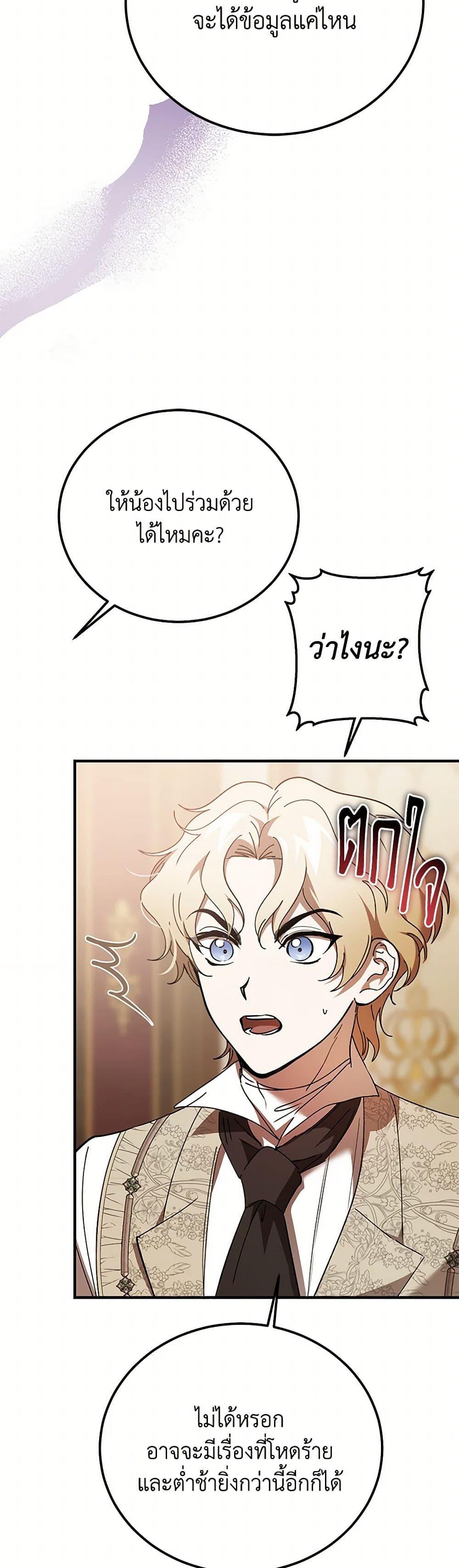 The Devil Raises a Lady ตอนที่ 37 25