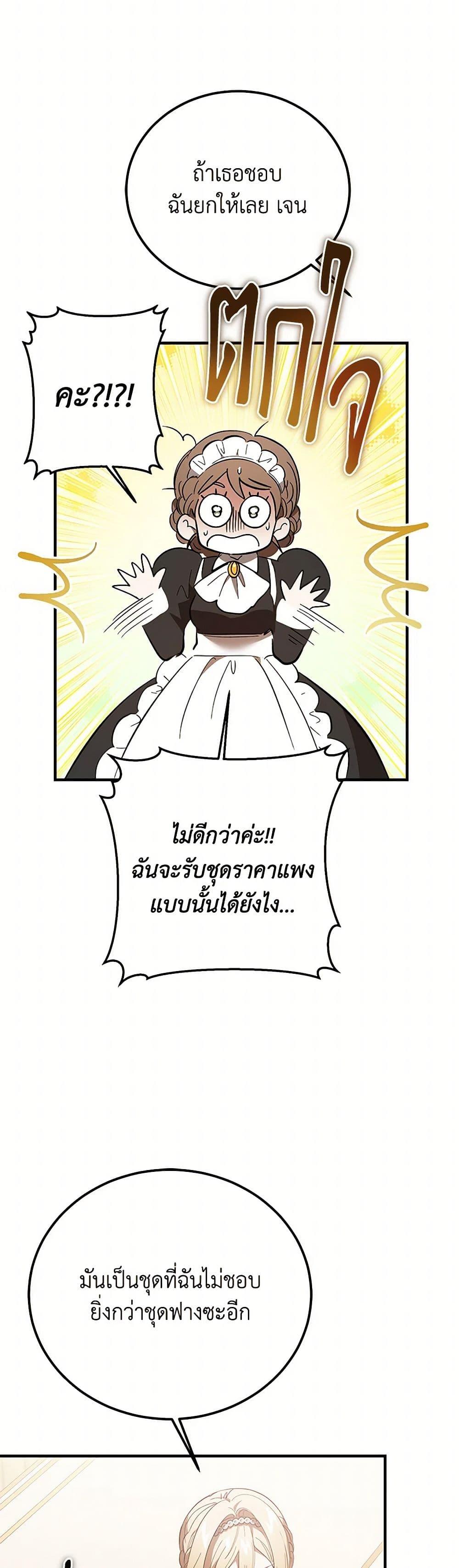 The Devil Raises a Lady ตอนที่ 37 35