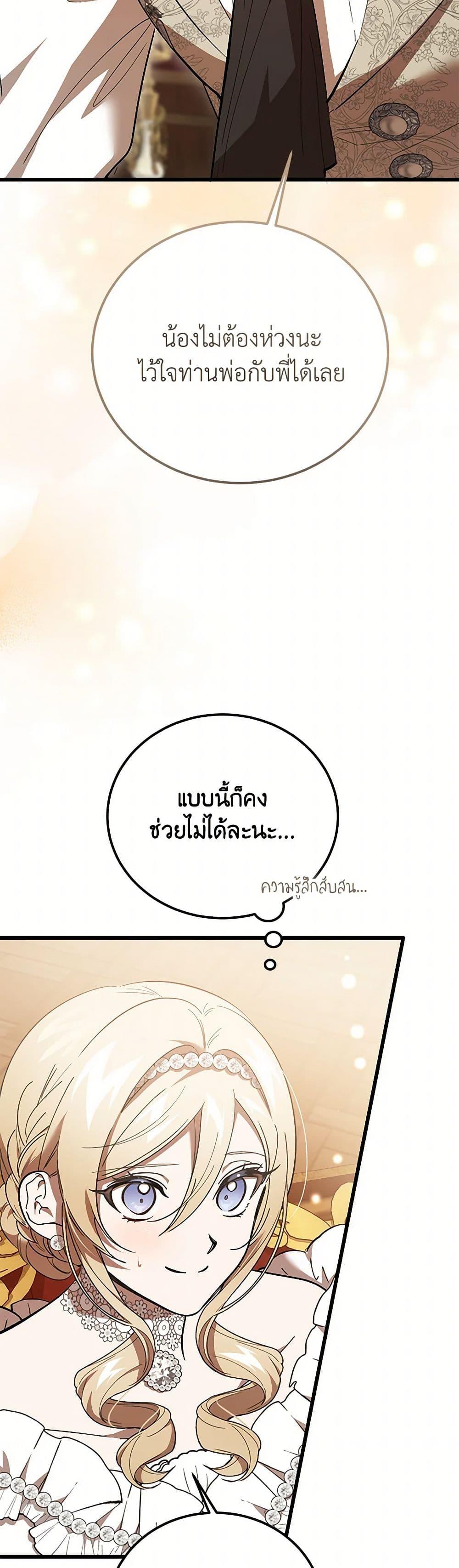 The Devil Raises a Lady ตอนที่ 37 28