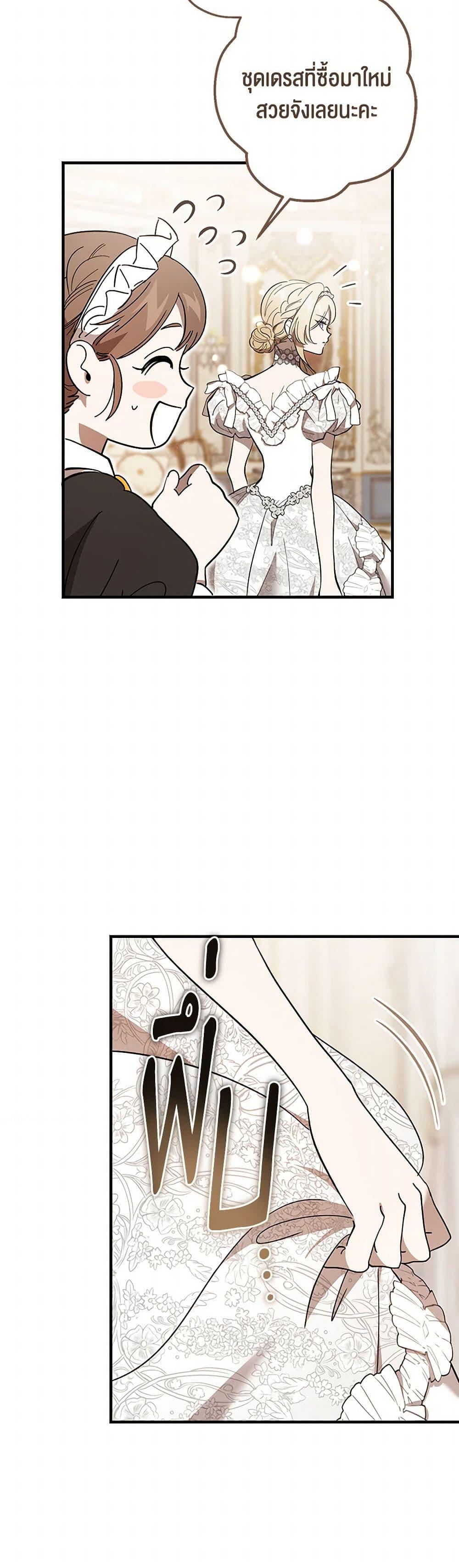 The Devil Raises a Lady ตอนที่ 37 34