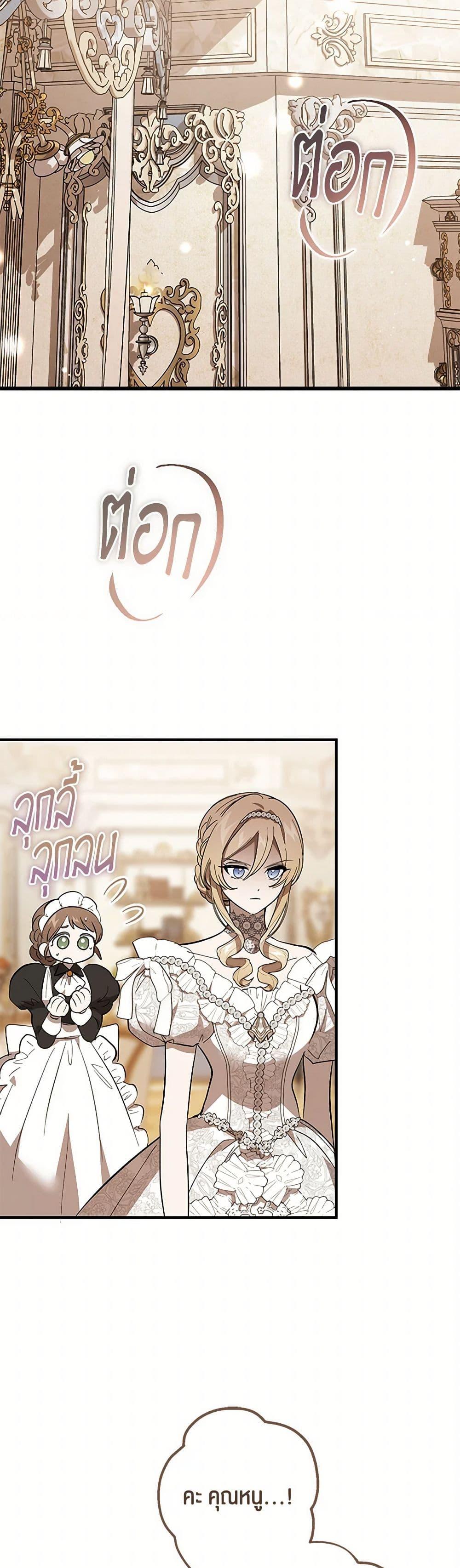 The Devil Raises a Lady ตอนที่ 37 33