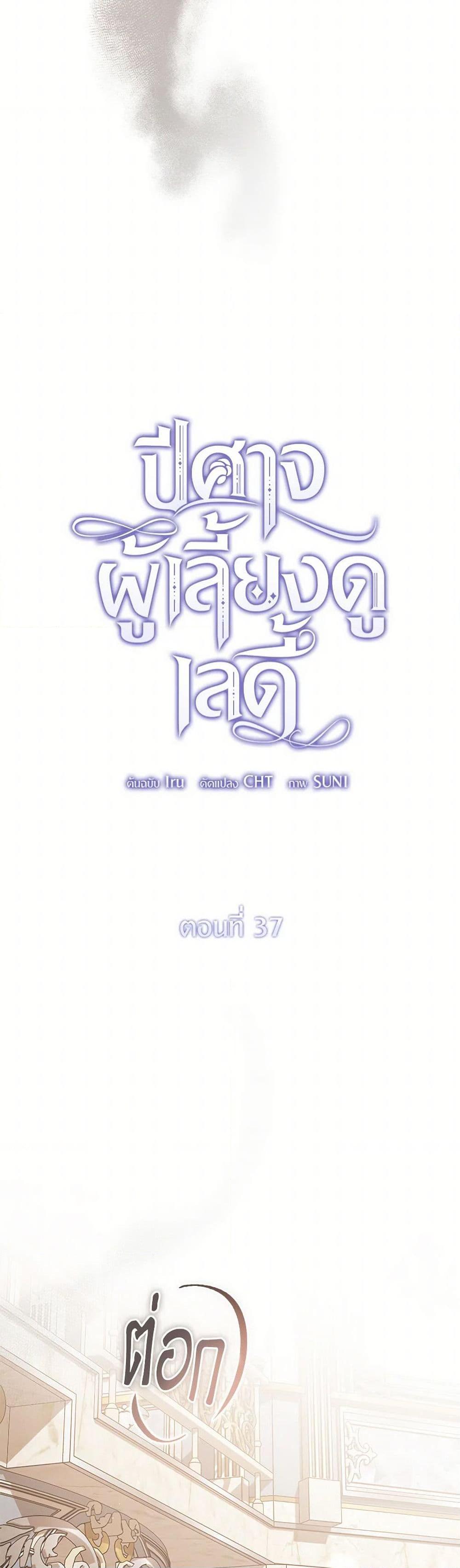 The Devil Raises a Lady ตอนที่ 37 32