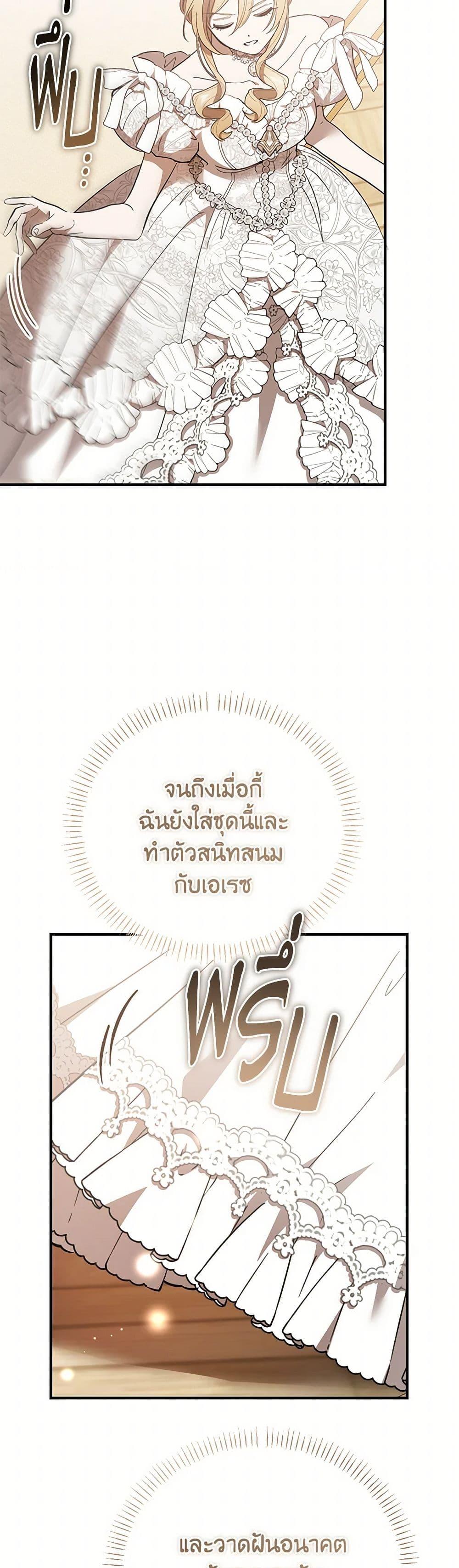The Devil Raises a Lady ตอนที่ 37 36