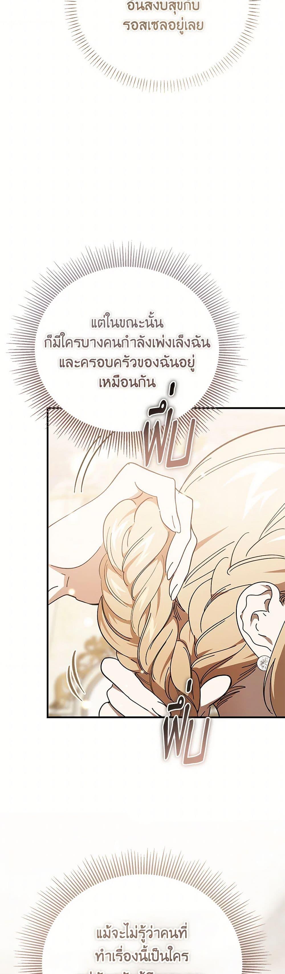 The Devil Raises a Lady ตอนที่ 37 37