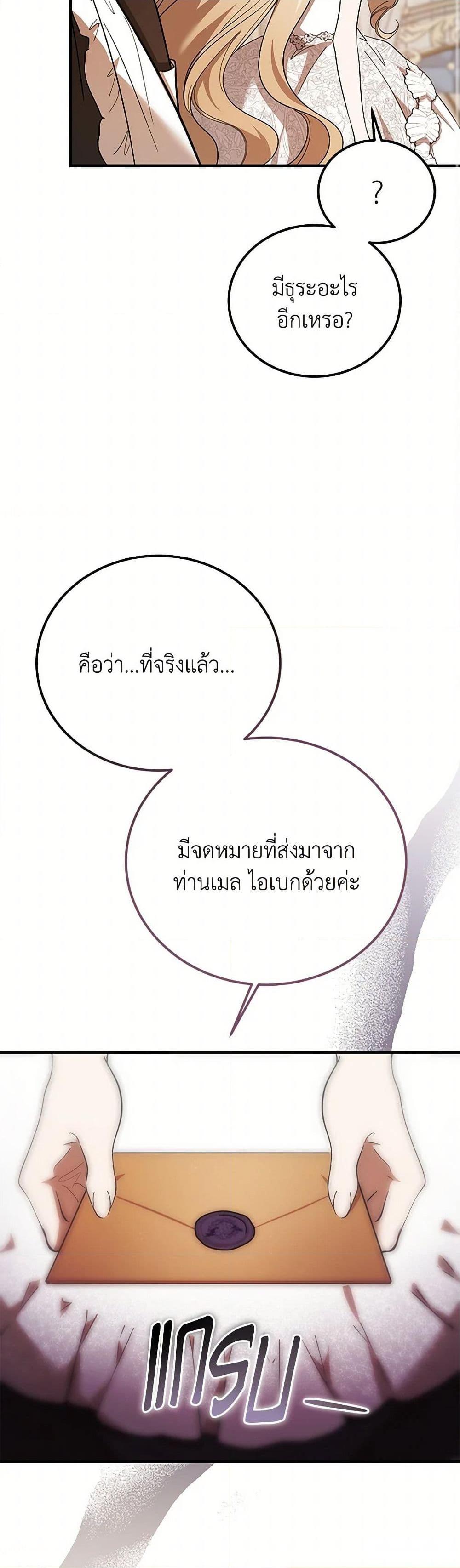 The Devil Raises a Lady ตอนที่ 37 40